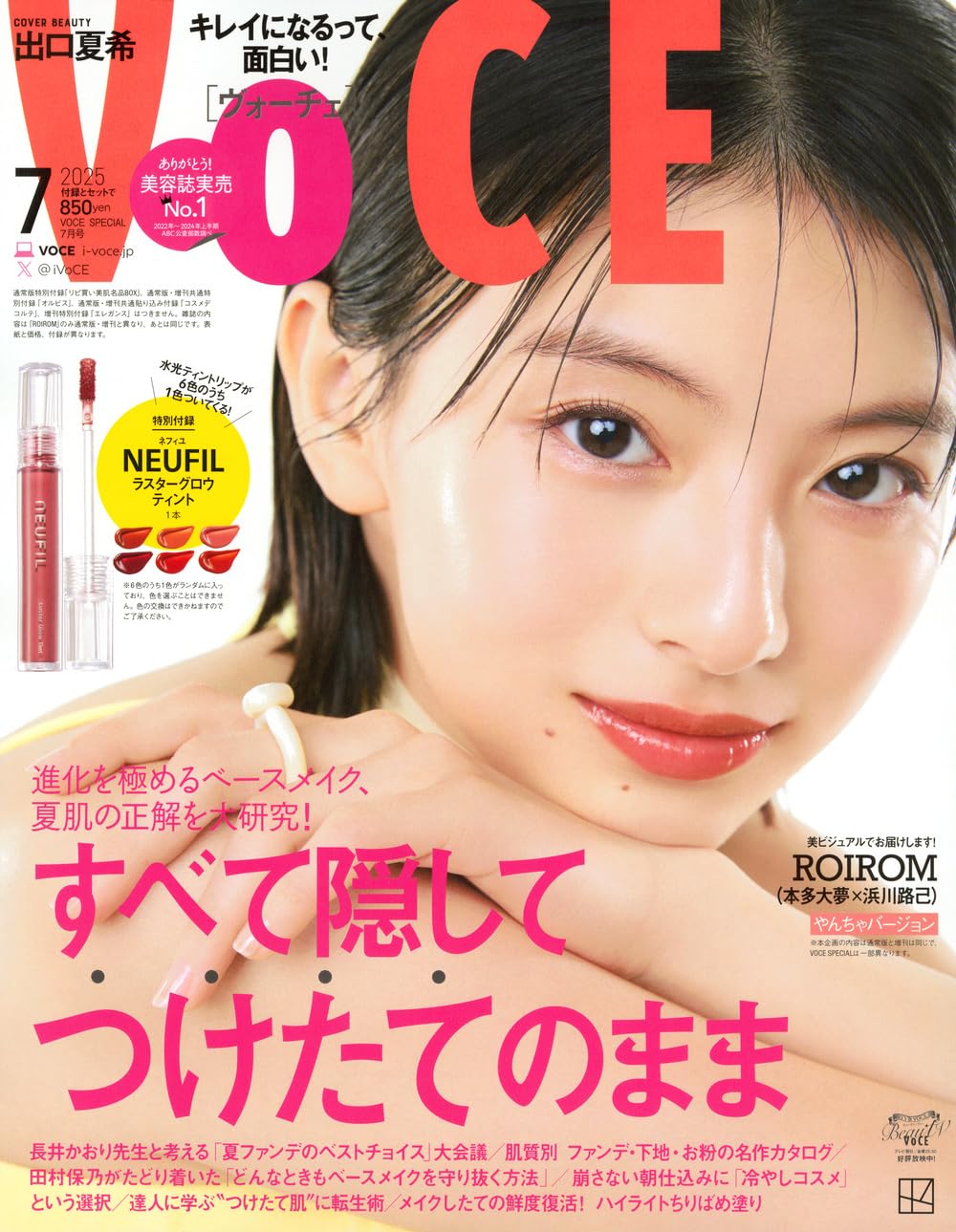 VOCE SPECIAL 7月